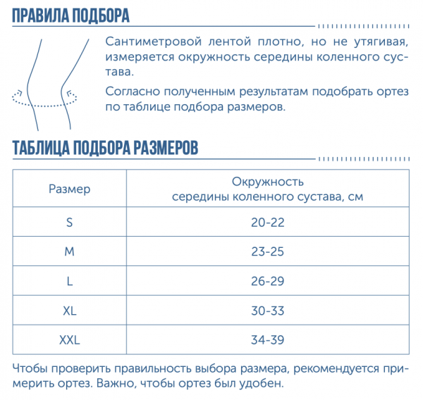 коленный ортез